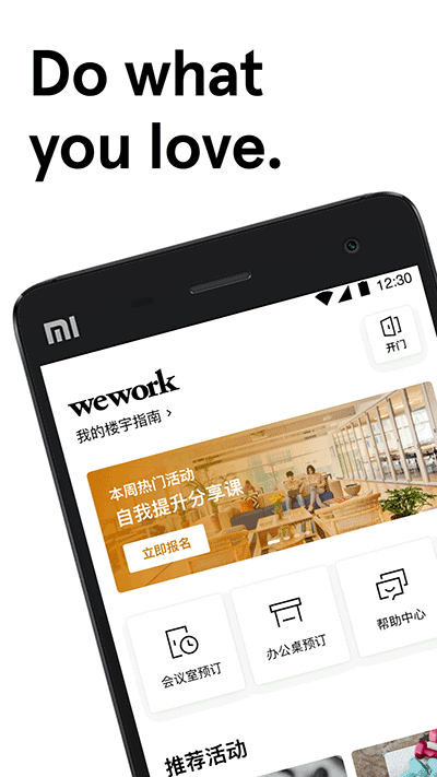 wework本手机版图2