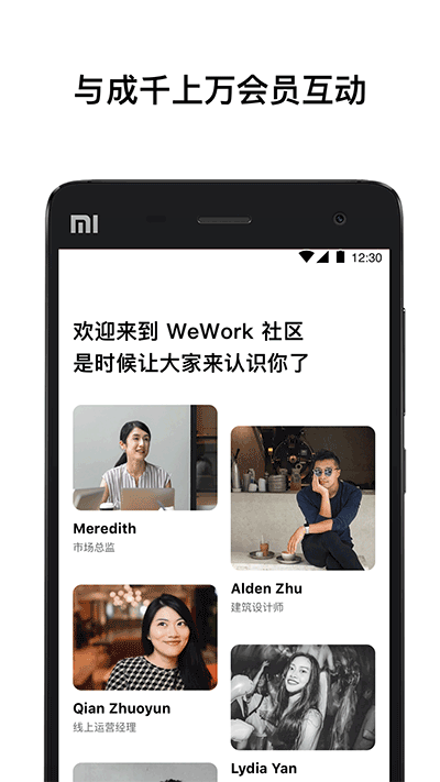 wework本手机版图4
