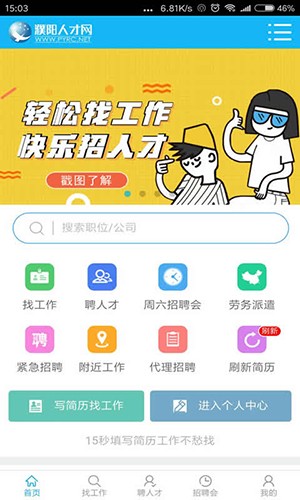 濮阳人才网最新版图2