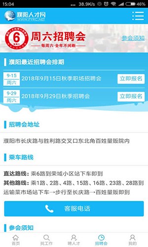 濮阳人才网最新版图1