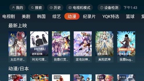 一起看tv电视盒子版图1