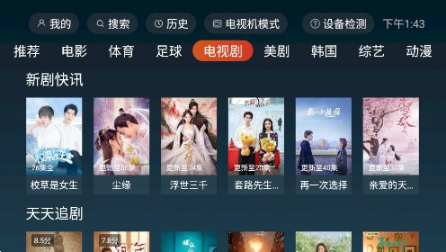 一起看tv电视盒子版图4