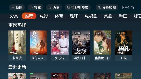 一起看tv电视盒子版图3