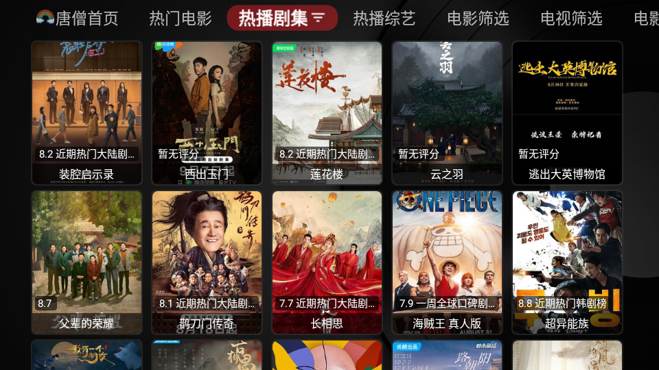 唐僧影视电视版图3
