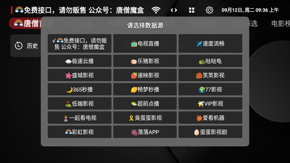 唐僧影视电视版图4