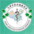 医疗健康学会通用版