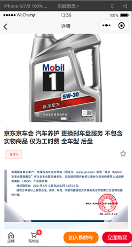 车东家手机正版图3
