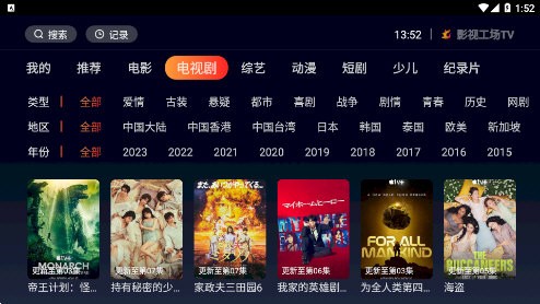 影视工厂TV电视盒子版图3