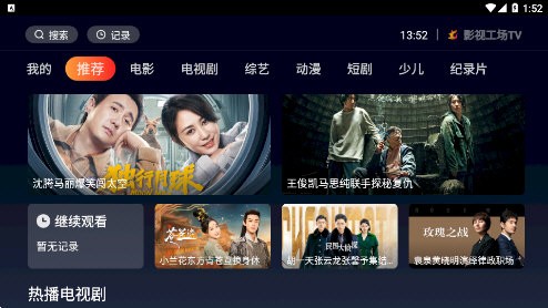 影视工厂TV电视盒子版图4