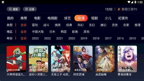 影视工厂TV电视盒子版图2
