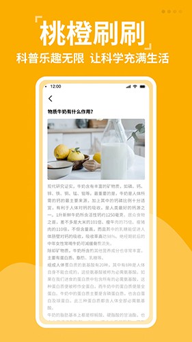 桃橙刷刷安卓官方版图2