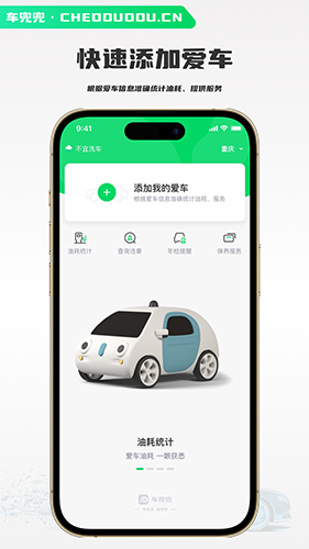 车兜兜官方版