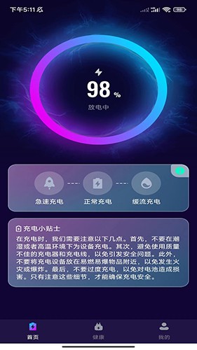 极光充电宝官方最新版图3