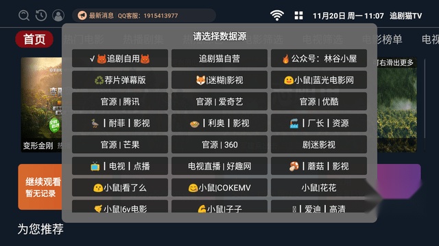追剧猫TV电视版(4)