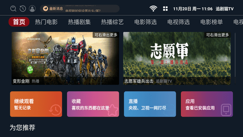 追剧猫TV电视版(3)