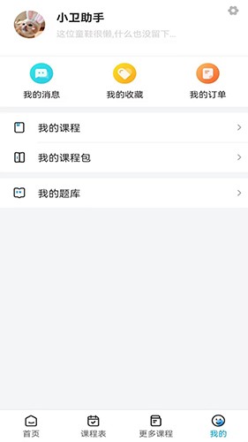 陈文卫云课堂最新免费版