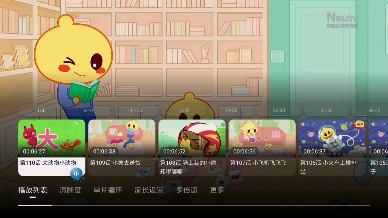 NewTV少儿TV电视版(3)