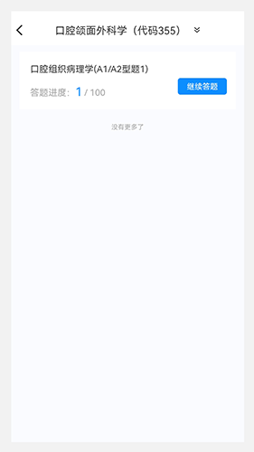 口腔医学新题库