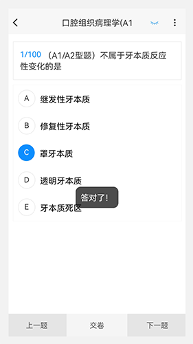 口腔医学新题库