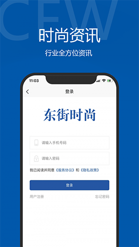 东街时尚安卓免费版图1