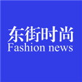 东街时尚安卓免费版
