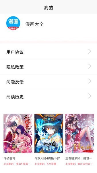 新36漫画2026最新免费版图2