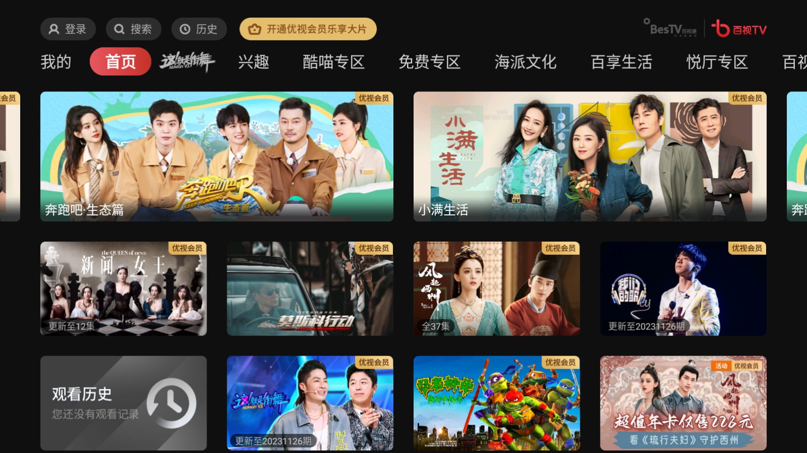 百视TV电视版(5)