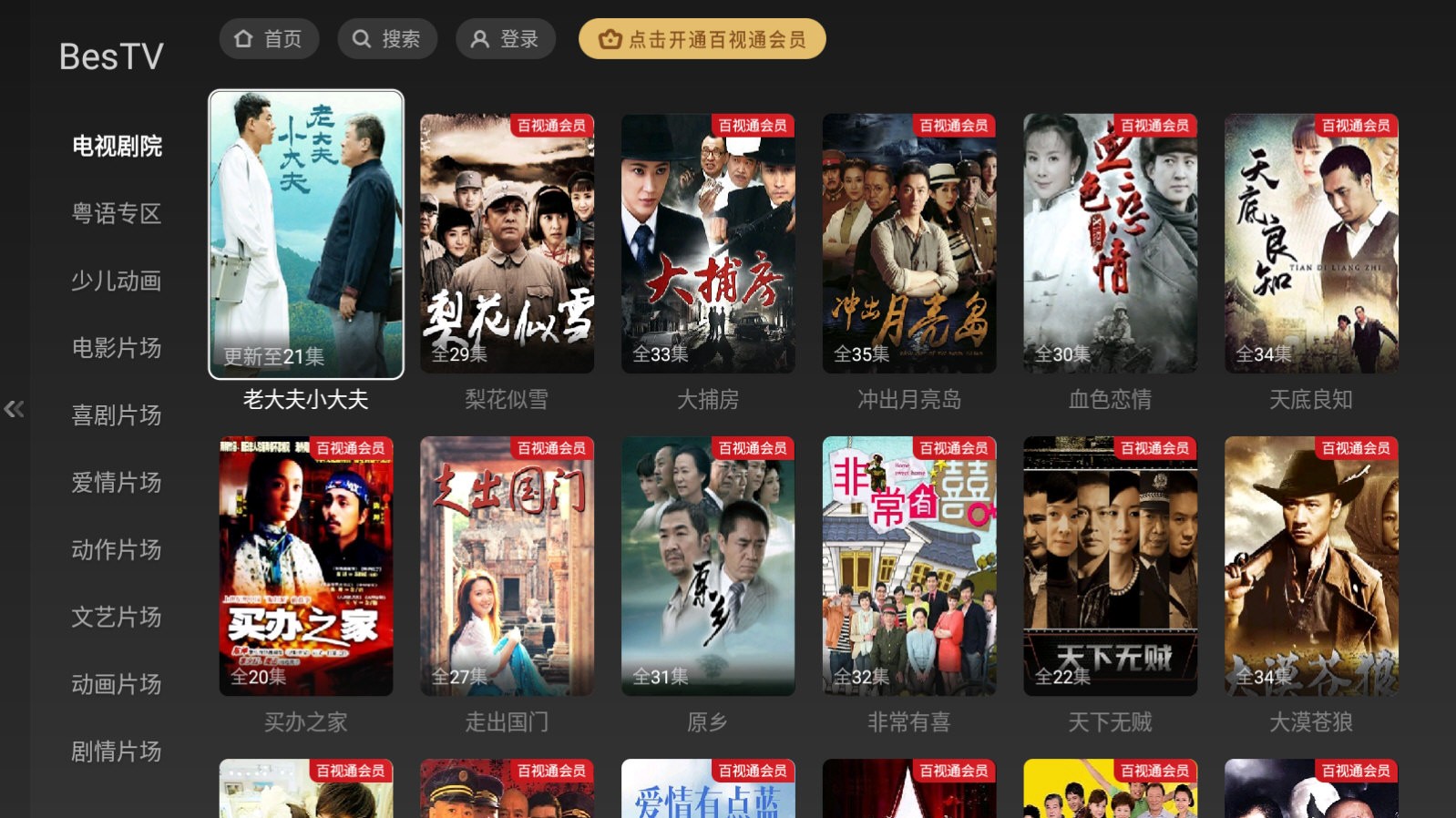 百视TV电视版(2)