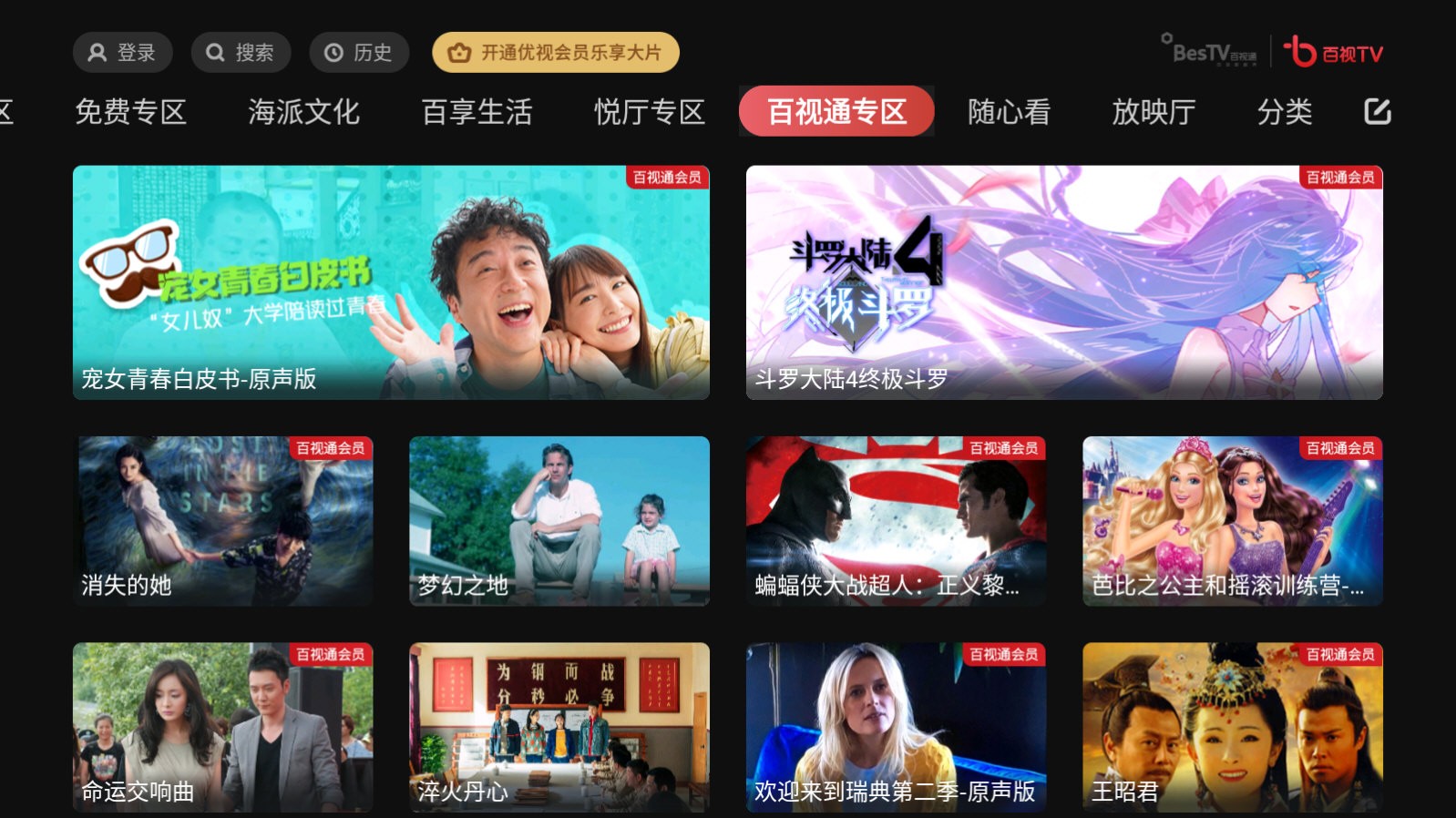 百视TV电视版(1)