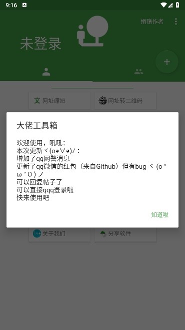 大佬工具箱直装版图4