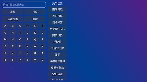 TV BOX PRO安卓官方版图2