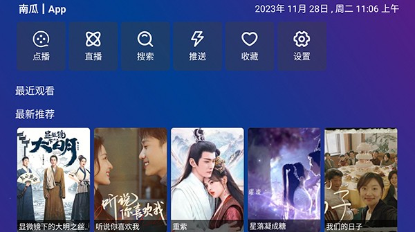 TV BOX PRO安卓官方版图1