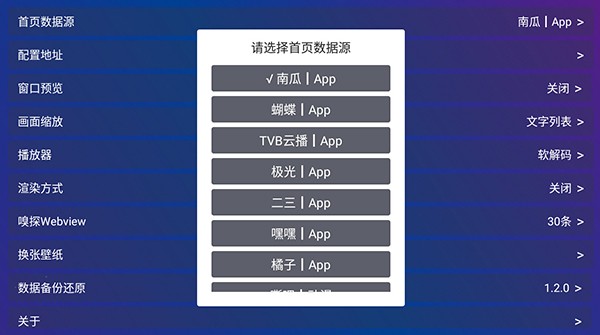 TV BOX PRO安卓官方版图3