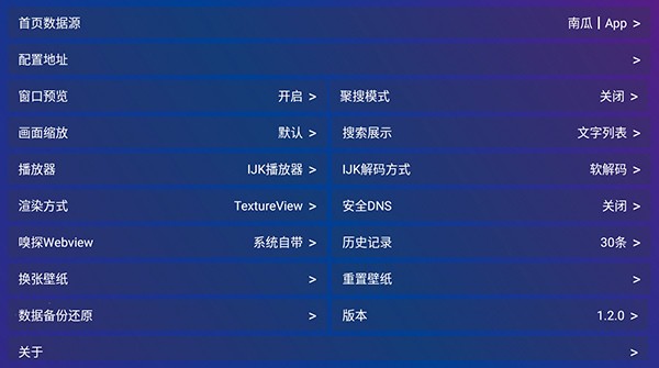 TV BOX PRO安卓官方版图4