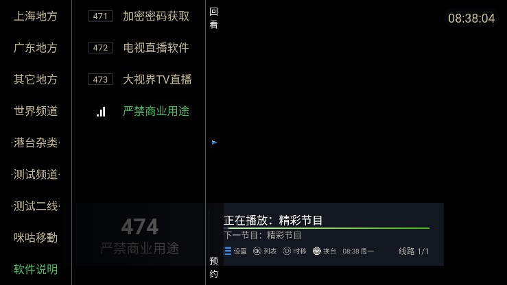 大视界TV免密版图4