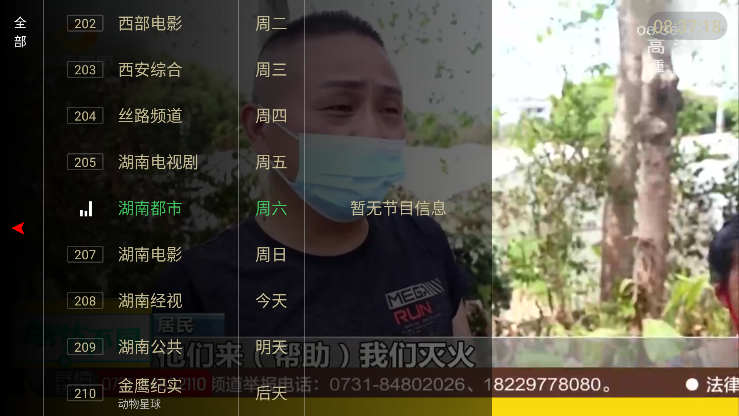 大视界TV免密版图3