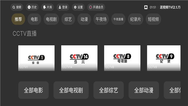 泥视频电视盒子版