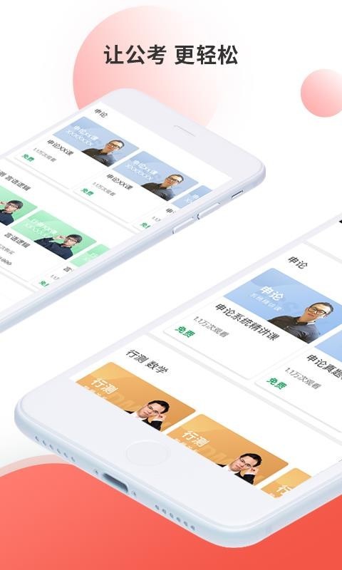 睿得公考免费原版图4