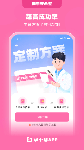 孕小帮无广告版图2
