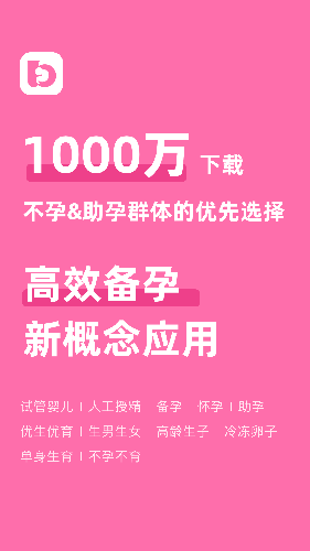 孕小帮无广告版图3