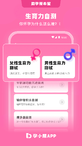 孕小帮无广告版图1