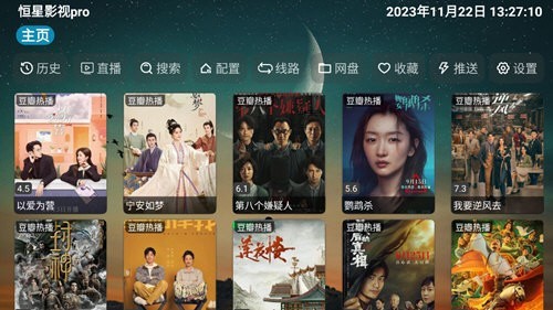 恒星影视仓正版图2