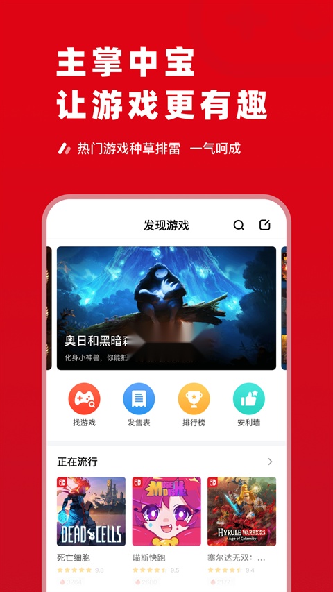 主掌中宝switch安卓官方版