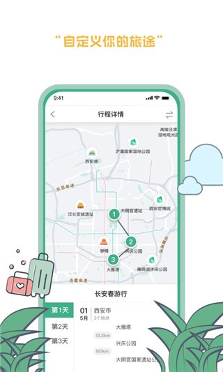 羡鹿旅途(1)
