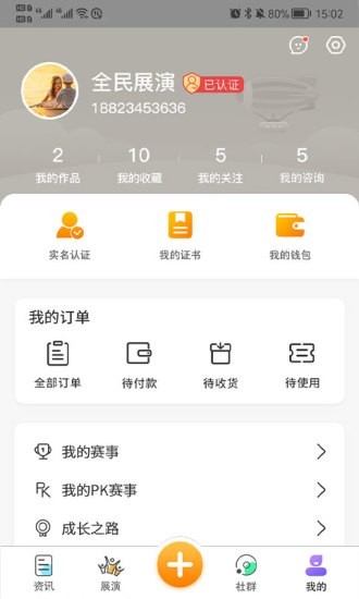 全民展演原版图1