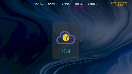 应用管家TV版(2)