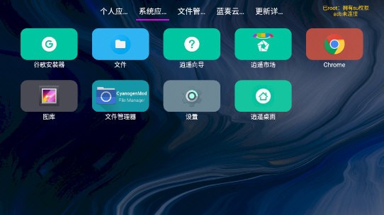 应用管家TV版(3)