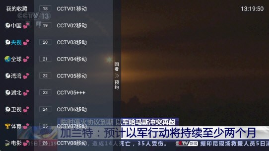 恒星Tv电视版