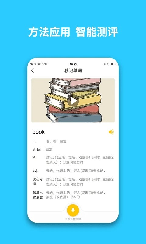 英语智学汇安卓免费版图3