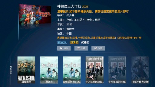 火云影视TV盒子版图3